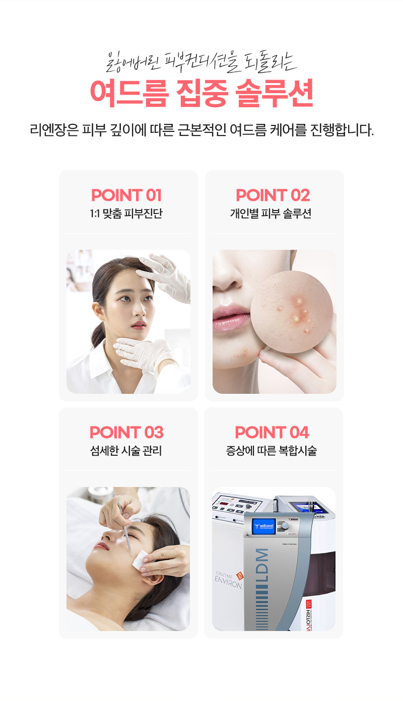 리엔장 여드름케어 집중관리2