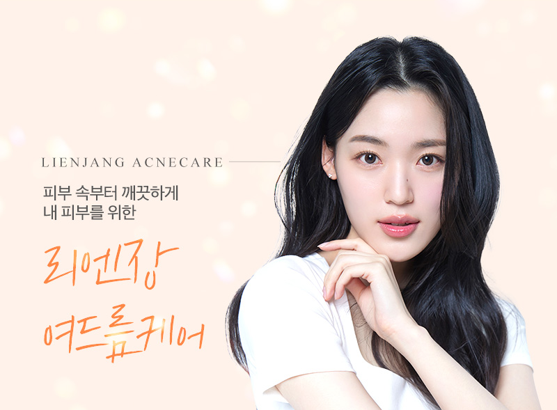 리엔장 여드름케어 서브비주얼
