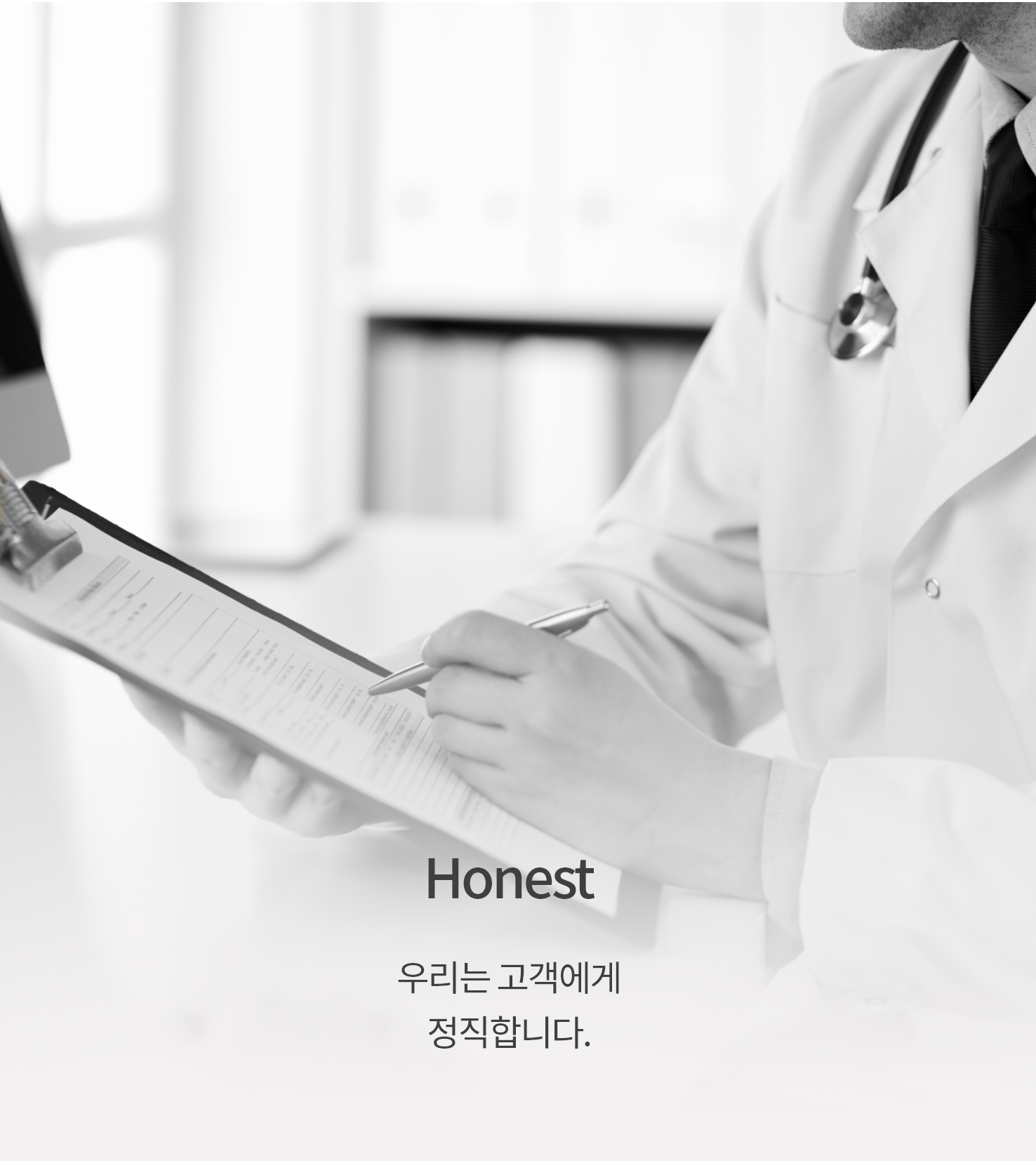 리엔장 핵심가치 Honest hover