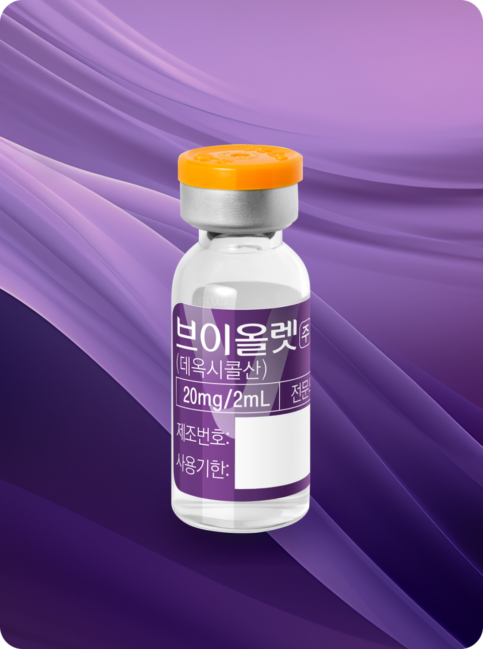 브이올렛 소개 이미지 모바일 - 이중턱 개선 주사